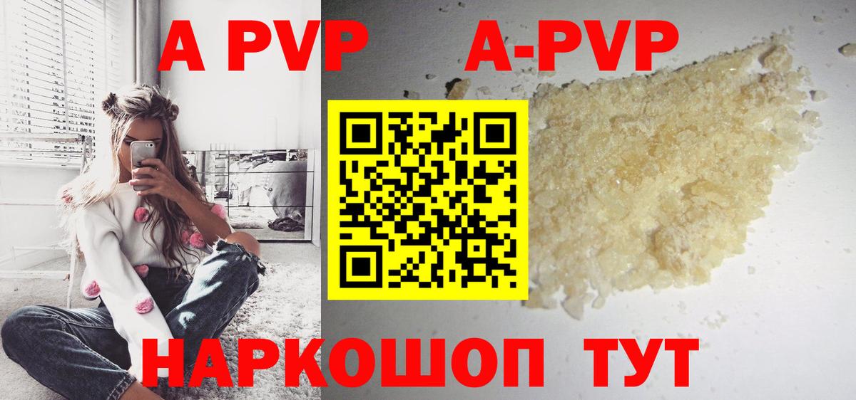 А ПВП СК  A-PVP Crystall  Георгиевск  Вход с VPN  Alfa_PVP  A-PVP Соль 