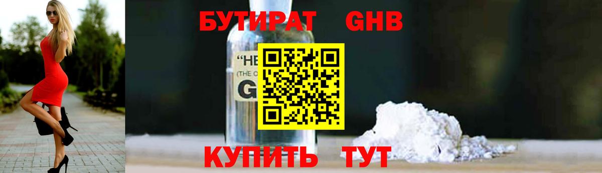 БУТИРАТ вода Георгиевск