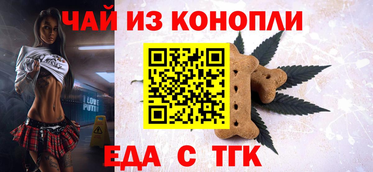 Георгиевск  Еда ТГК конопля  Вход с VPN 