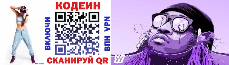 Кодеиновый сироп Lean Purple Drank  Георгиевск 