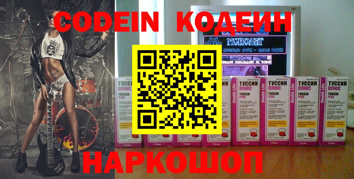 Кодеиновый сироп Lean напиток Lean (лин) Георгиевск