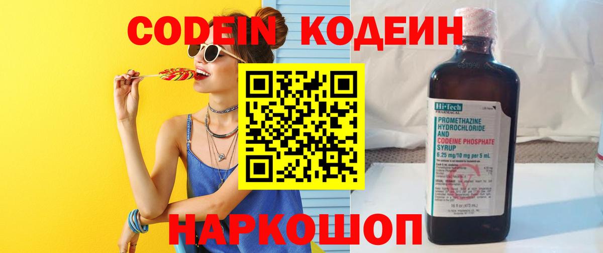 Кодеиновый сироп Lean напиток Lean (лин)  Вход с VPN  Георгиевск 