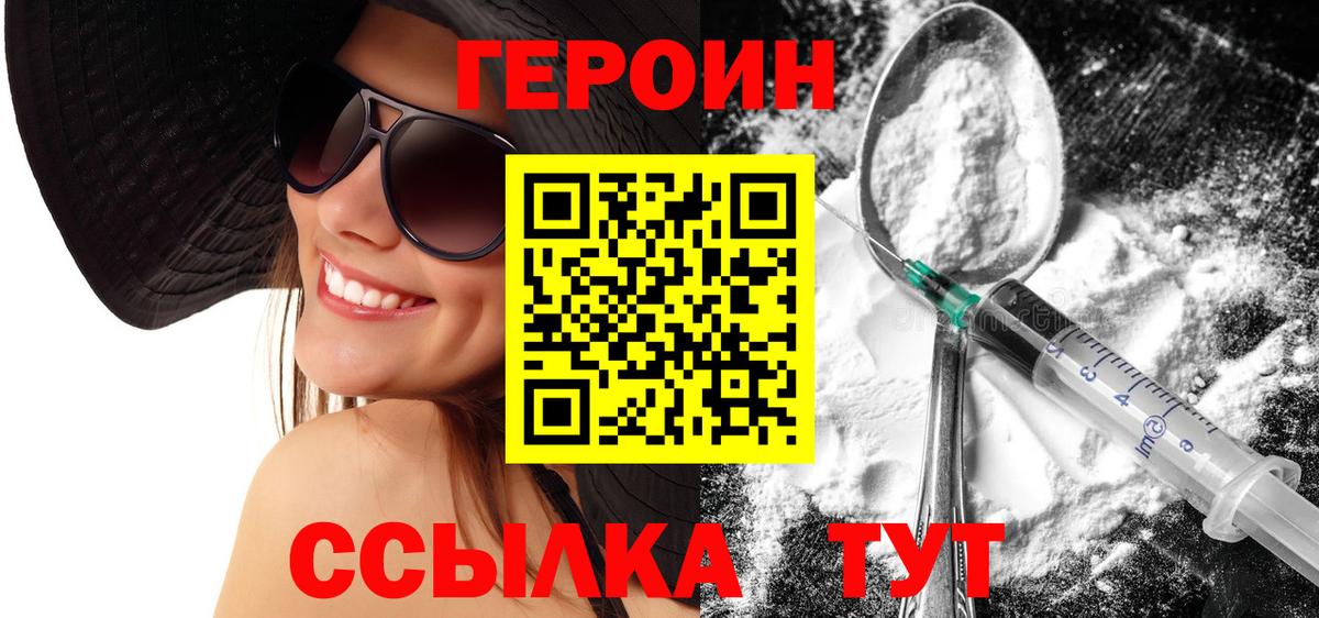 Героин Heroin  Героин  Георгиевск  Вход с VPN 