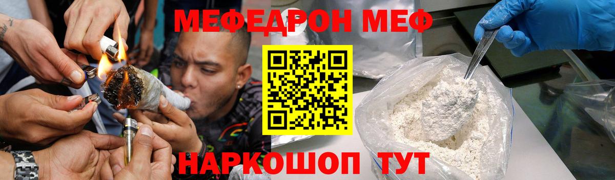 Мефедрон  МЕФ VHQ  Георгиевск  Вход с VPN  Меф mephedrone 
