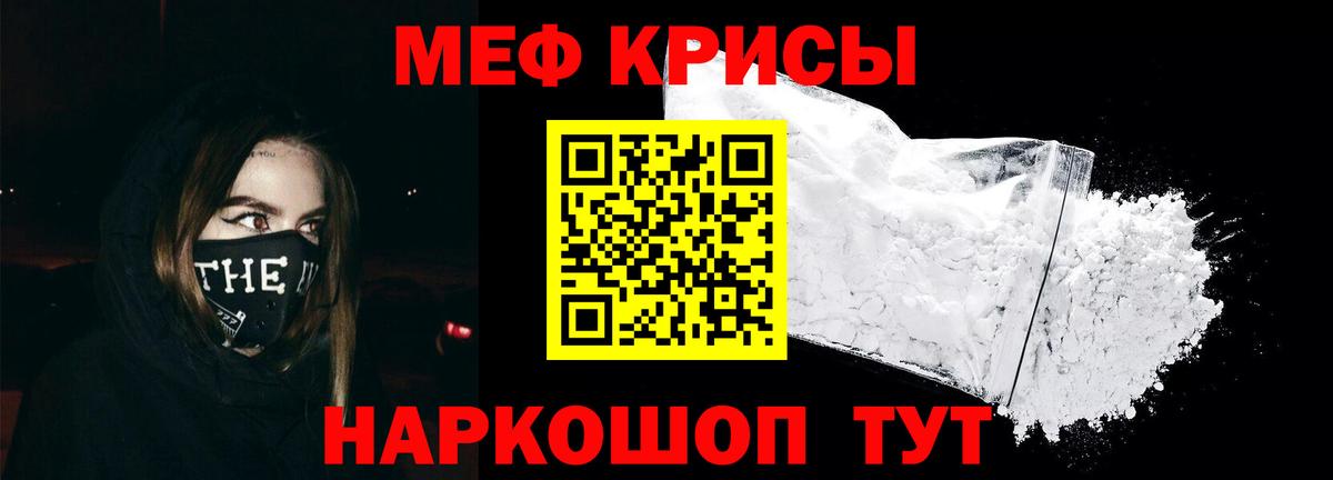 Меф мяу мяу  Георгиевск