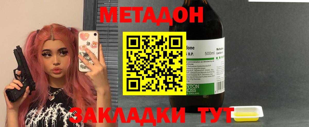МЕТАДОН VHQ Георгиевск