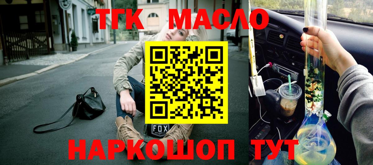 Георгиевск  ТГК THC oil  Дистиллят ТГК THC oil  купить наркотики цена  Вход с VPN 